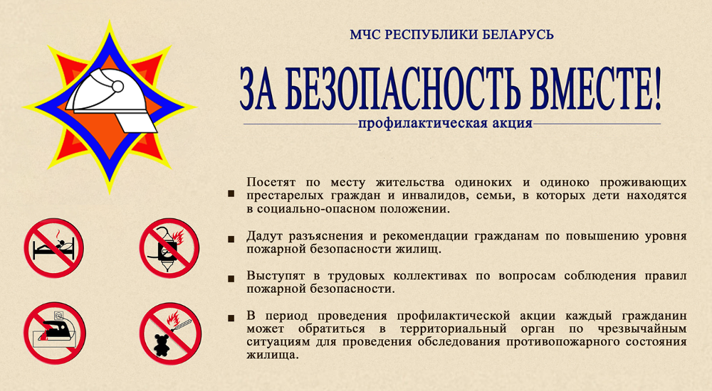 За безопасность вместе 2026.png За безопасность вместе 2026.png