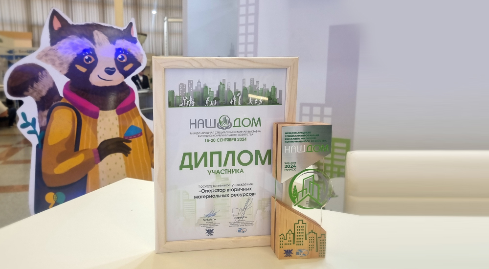 Выставка Наш дом 2024 Оператор ВМР