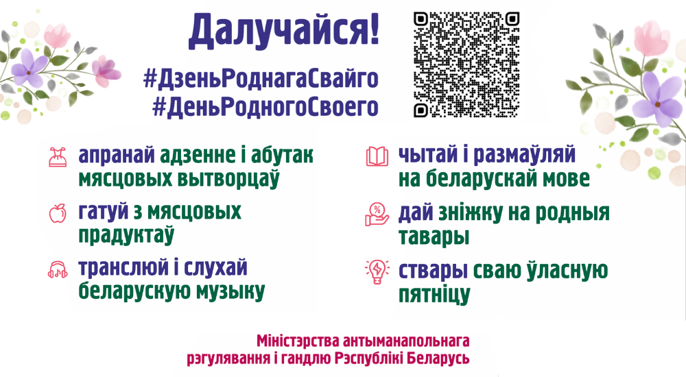 Как участвовать в акции -Кожная пятніца – роднае, сваё -.png